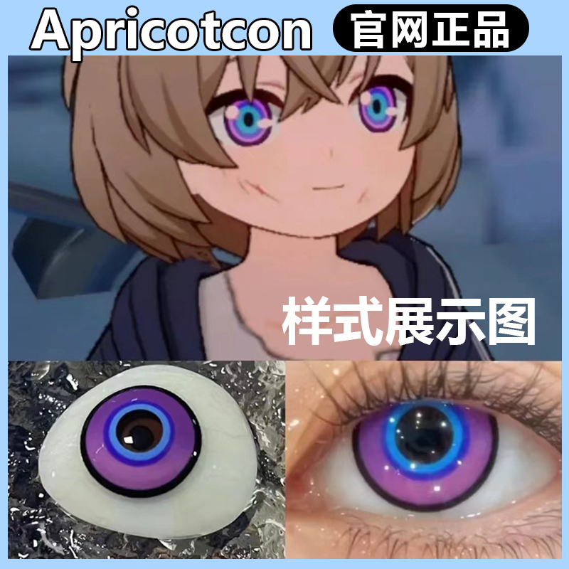 Apricotcon半年抛蓝莓酱遇见砂金粉梦星辰洋气奶蓝gy美瞳正品TF