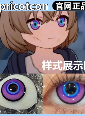 Apricotcon半年抛蓝莓酱遇见砂金粉梦星辰洋气奶蓝gy美瞳正品TF