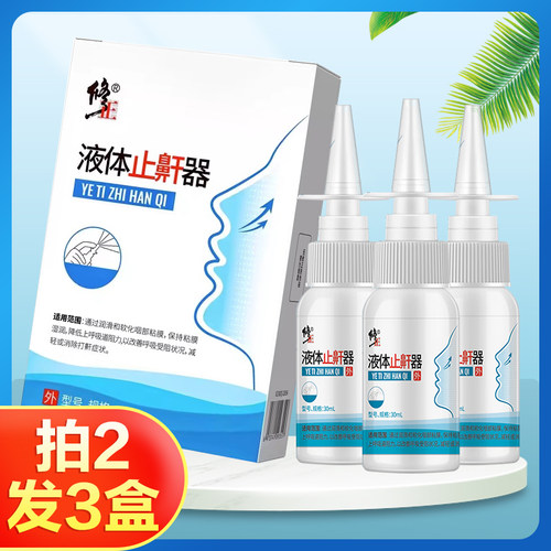 修正液体止鼾器减轻消除打鼾