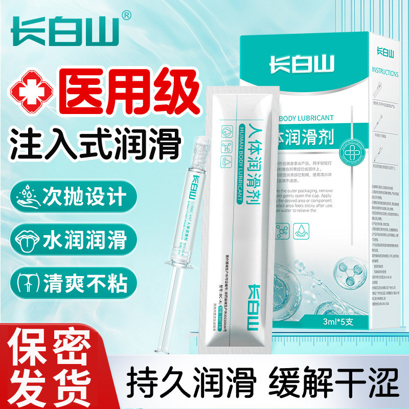 人体润滑剂医用润滑液注入式润滑油成人女性夫妻用品独立包装YL