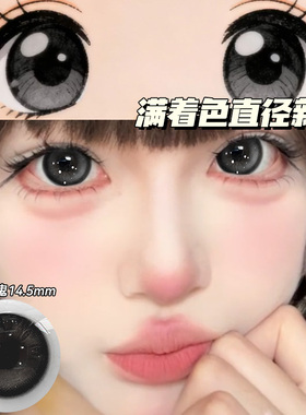 捣蛋鬼美瞳半年抛满着色大直径纯欲黑灰色隐形眼镜正品cc一年抛TN
