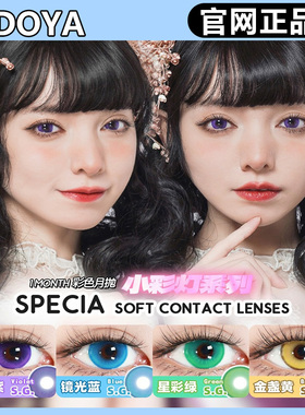 doya月抛鬼灭粉绿紫色奢靡金绿幽灵灰月光长春花玫瑰石gy美瞳TF