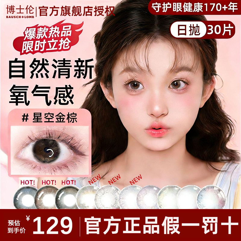 博士伦美瞳日抛30片装彩色隐形眼镜近视大小直径万花瞳官方正品TF图片