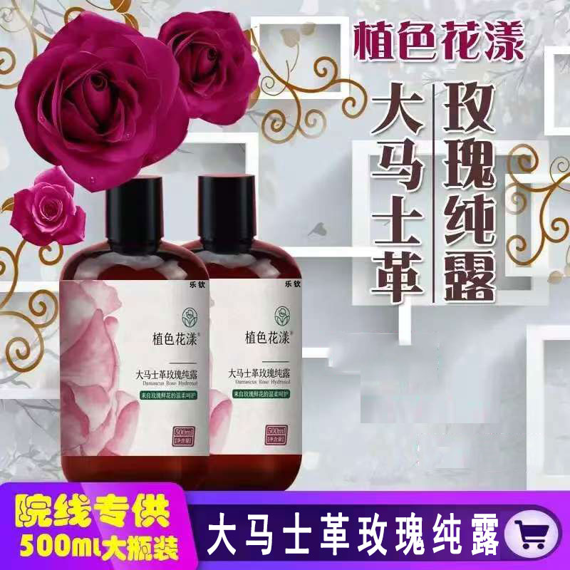 植色花漾大马士革玫瑰纯露500ml