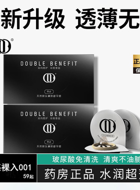 DB玻尿酸避孕套男用超薄型001安全套0.01旗舰店专用螺纹正品女MC