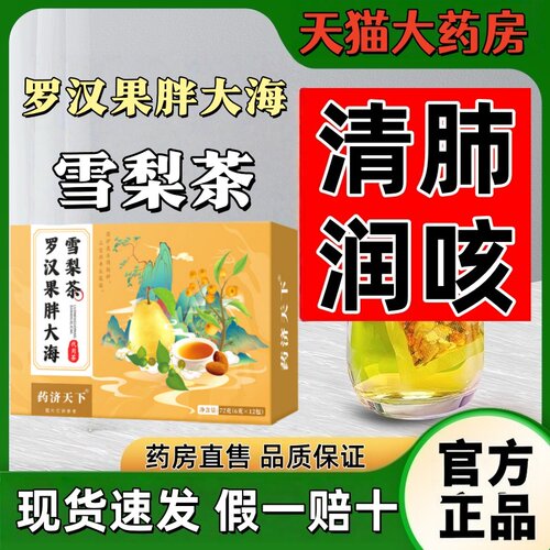 【官方正品】胖大海罗汉果雪梨茶清润咽喉茶养肺清痰咳多旗舰店TH
