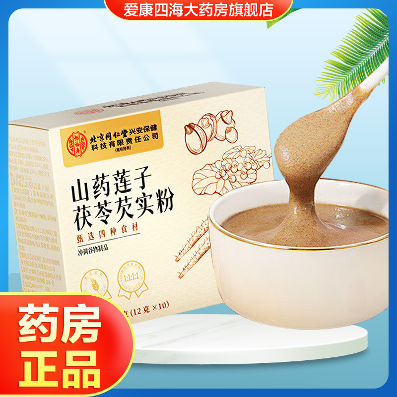 北京同仁堂怡福寿山药莲子茯苓芡实粉早餐代餐粉冲调谷物旗舰店TA