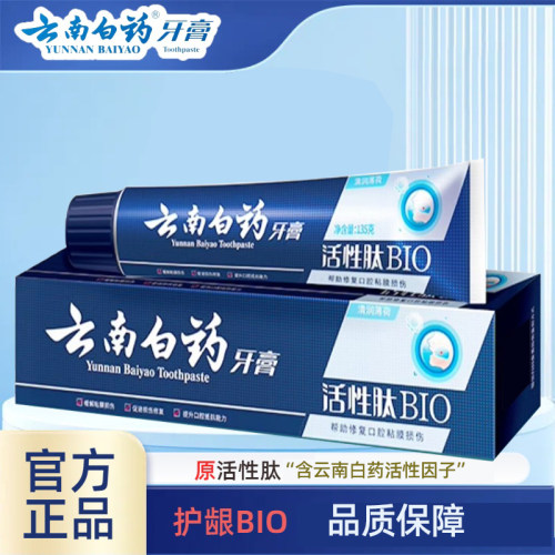 云南白药活性肽BIO牙膏