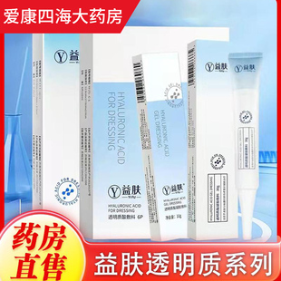 益肤蓝凝胶透明质酸医用敷料术后修复痤疮皮炎症湿疹敏感肌械号QT