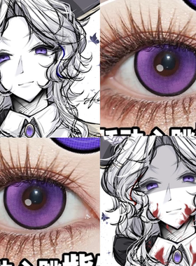 法兰西cos美瞳日抛紫色ch拟人法葡萄冻冻跃动心跳水水紫晶相思JA