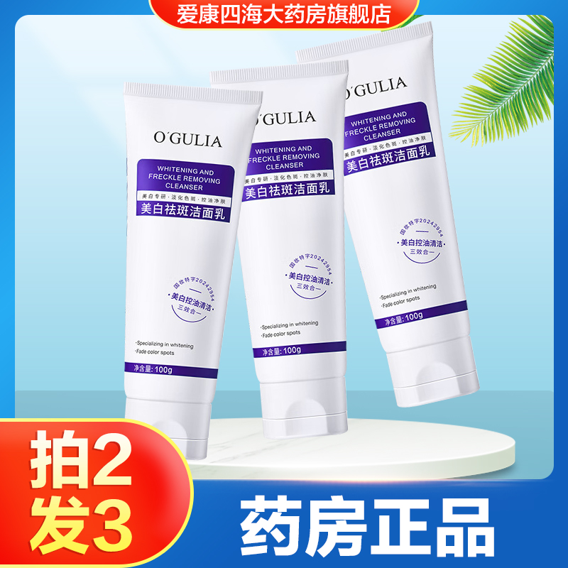 阿古丽娅美白祛斑洁面乳美白控油清洁三效合一洗面奶旗舰店正品TA