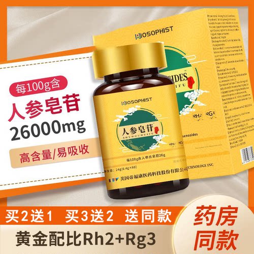 人参皂苷rg3rh2旗舰店正品