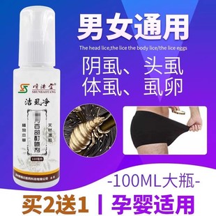 百部酊喷女毛有虫下身下面毛囊外阴下体痒非药男士私处阴毛瘙痒WW