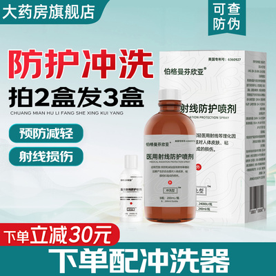 伯格曼芬欣亚医用射线防护冲洗剂放疗防护配妇科鼻腔直肠冲洗器wn