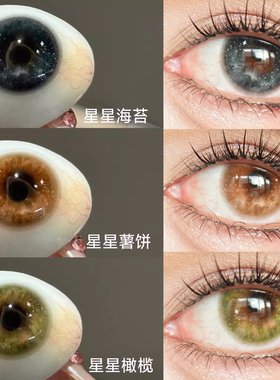 品牌直发】isoralook美瞳半年抛显色星星海苔薯饼橄榄正品宜dn