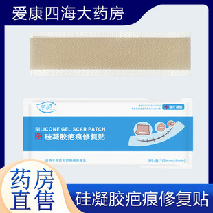 莘护医用硅凝胶疤痕修复贴重复使用可自行裁剪大药房旗舰店正品