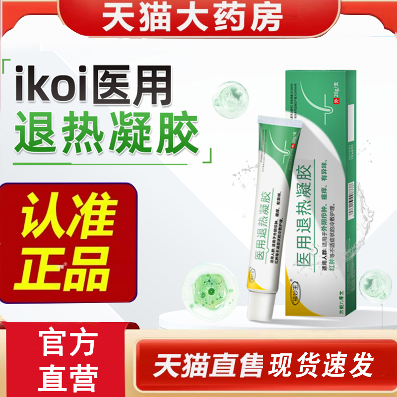 热销NO·1ikoi医用退热抚平凝胶