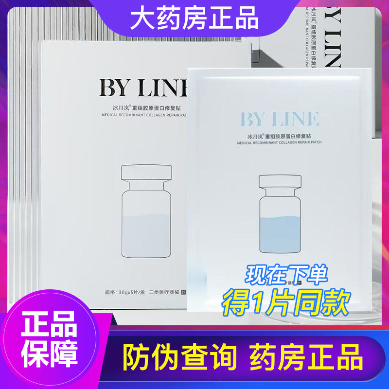 冰晶冰月岚三文鱼重组III型人源化胶原蛋白敷贴面膜型WD