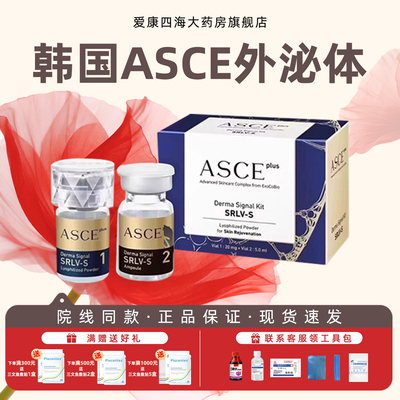 ASCE外泌体水光冻干粉修复敷料改善痘印暗沉正品防伪mz