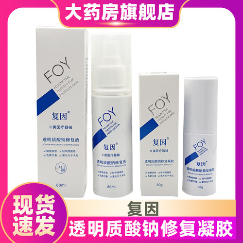 复因透明质酸钠修复凝胶30g敏感肌激光术后色素沉着痤疮修复ZS