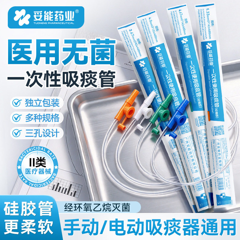 医用无菌一次性使用吸痰管硅胶成人儿童老人吸痰器导管独立装YL