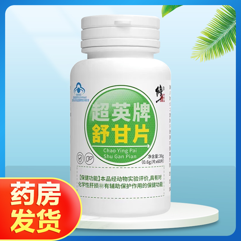 修正超英牌舒甘片60片