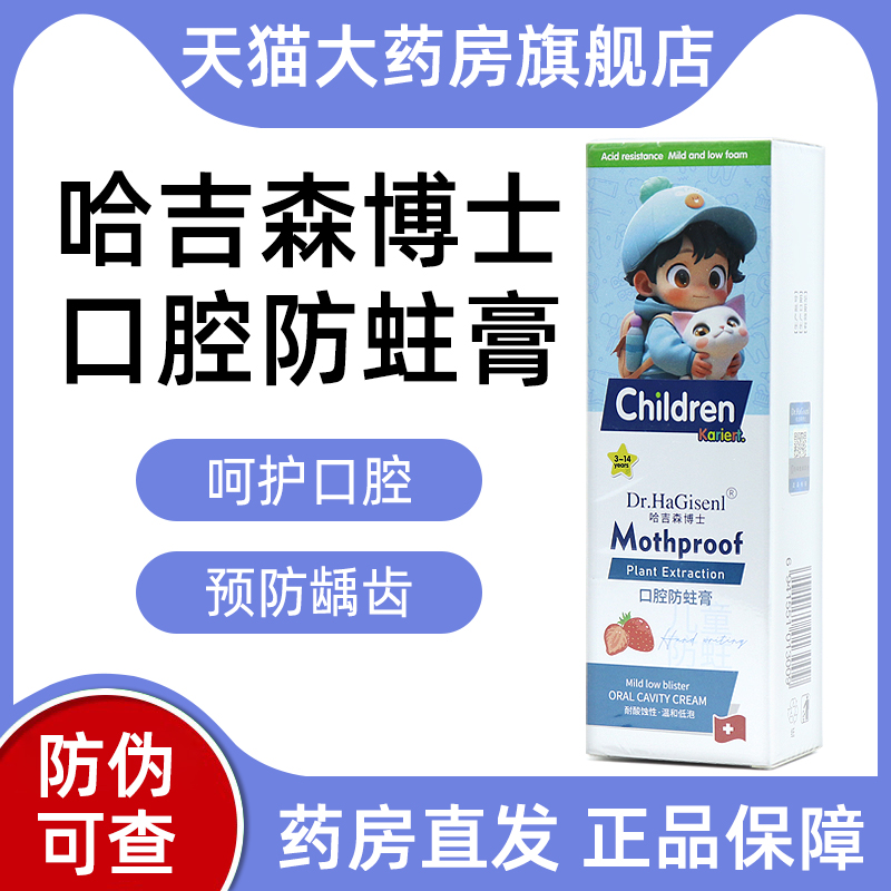 哈吉森博士口腔防蛀膏正品旗舰店