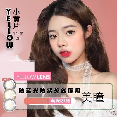 防辐射】自然美日常小黄片医用美瞳直径半年隐形正品官方旗舰店tu