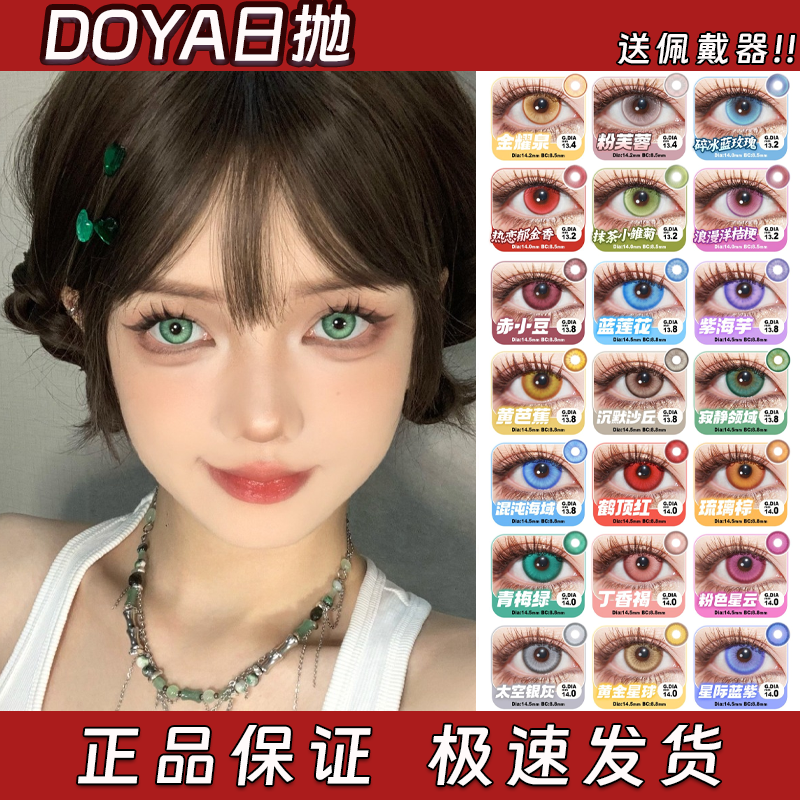 Doya美瞳cos日抛蓝紫绿银橙散兵蕾姆奈芙尔正品官方旗舰店栋dn