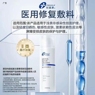 械字号创福康医用修复敷料水乳剂术后120ml创面激素50g正品JC