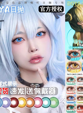 doya美瞳绿色信仰纯净蓝sj胭脂扣赤热之心水月青春粉cos片正品TF