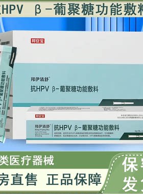 邦安宝邦伊清舒抗HPV葡聚糖功能敷料妇科凝胶宫颈炎私处瘙痒ny