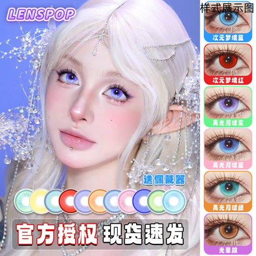 lenspop美瞳cos日抛