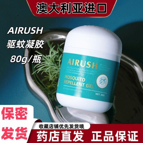 AIRUSH驱蚊凝胶80g除虫菊桉树叶驱蚊草植物提取蚊虫室内卧室VX