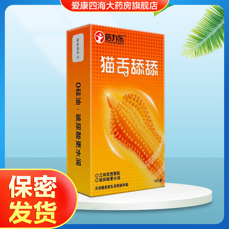 倍力乐避孕套超薄男用颗粒成人带刺玻尿酸安全套情趣性用正品TA