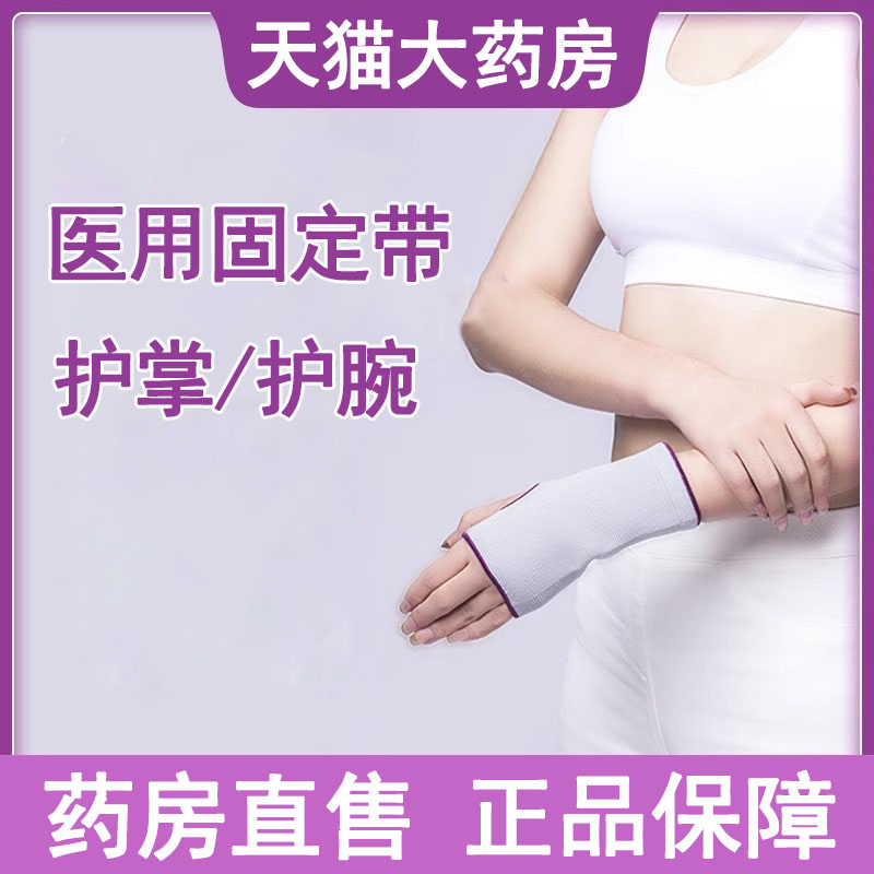 石墨烯护掌护腕男女运动