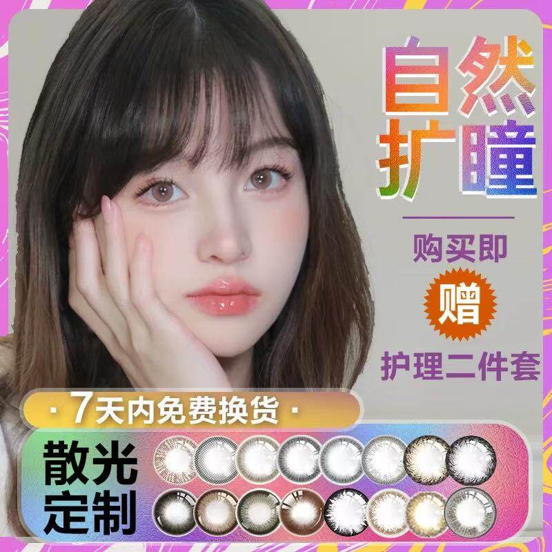 德琳凯彩色隐形眼镜近视美瞳一片小直径高度数散光年抛定制远视WL