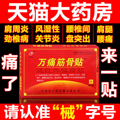 万痛筋骨贴远红外镇痛筋骨膏风湿类关节颈椎膏药贴腰腿炎止疼痛WX