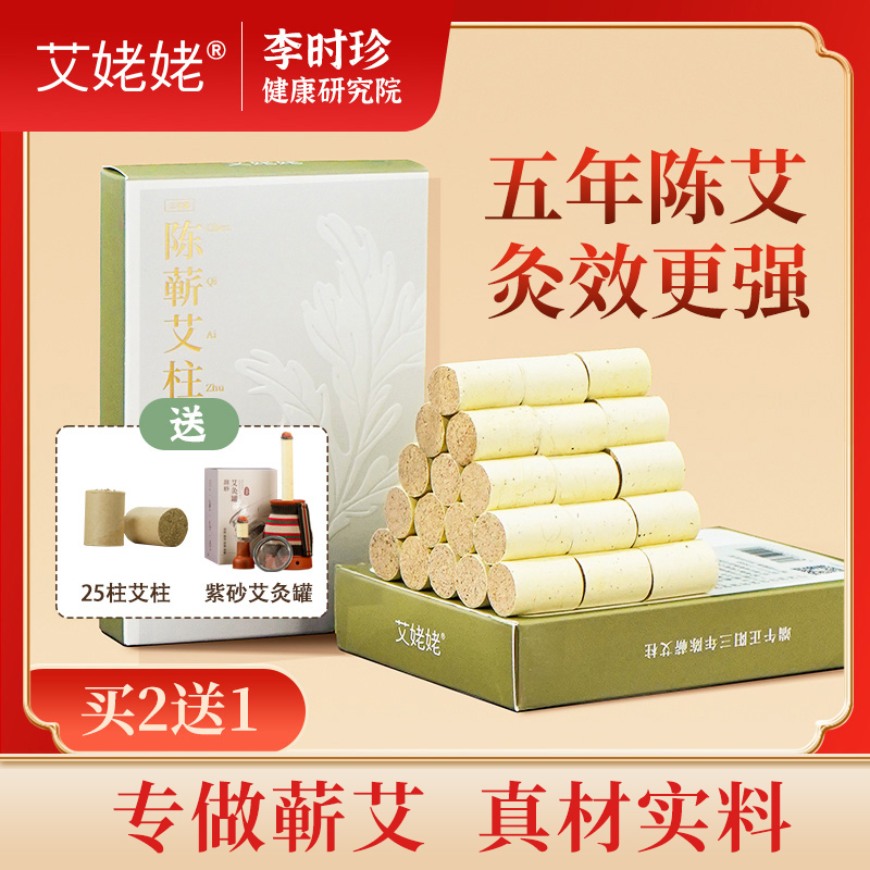 艾姥姥艾灸柱纯艾条官方旗舰店艾绒条陈年艾灸盒随身灸家用艾条CX