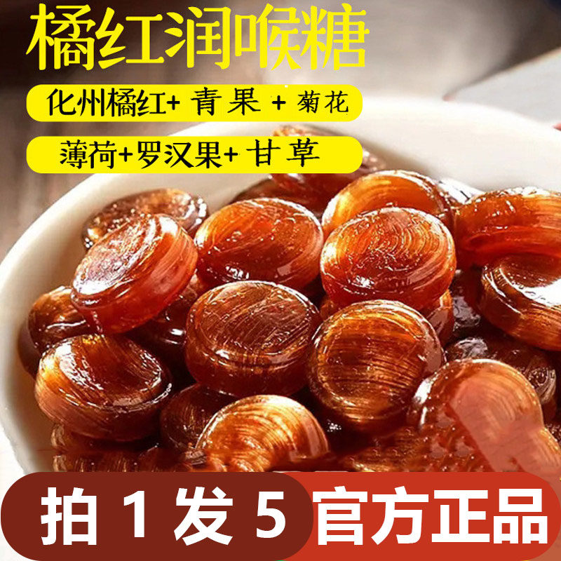化州橘红润喉糖含片草本薄荷糖化橘红糖华推荐铁盒装官方正品6vp