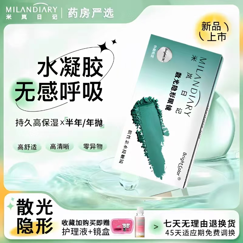 隐形眼镜散光近视带透明片可定制高度数远视月抛半年抛年抛订制TF