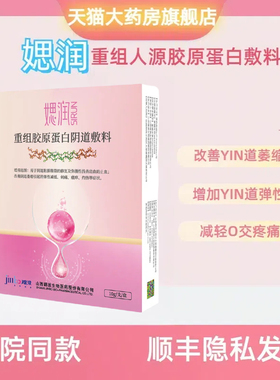 医院同款媤润重组胶原蛋白阴道敷料山西锦波女性护理旗舰店正品BL