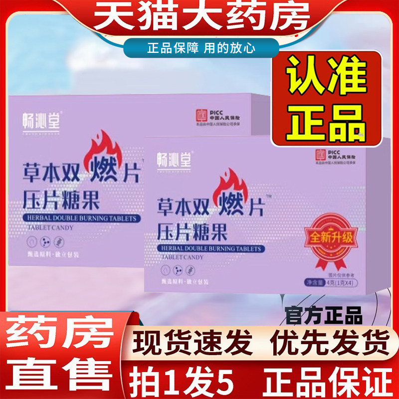 畅沁堂草本双燃片压片糖果至尊版官方旗舰店压片糖果萃取lp