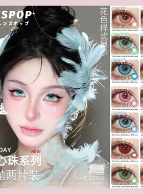LENSPO星辰泪日抛2片溏心珠蓝绿cos美瞳蓝紫绿粉红金棕gy显色TF