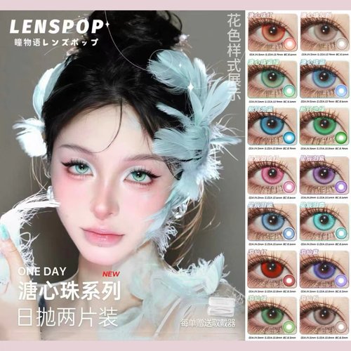 LENSPO星辰泪日抛2片溏心珠蓝绿cos美瞳蓝紫绿粉红金棕gy显色TF
