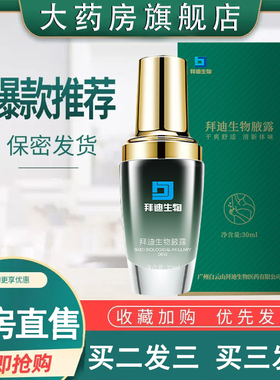 拜迪生物腋露狐喷雾植萃止汗露液下臭官方旗舰店LB