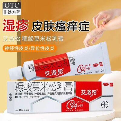 [艾洛松]糠酸莫米松乳膏0.1%*10g*1支/盒