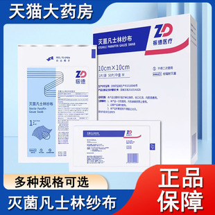 振德医用凡士林纱布油纱布块伤口敷料内腔造瘘灭菌引流条正品mf