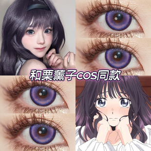 和栗薰子cos美瞳日抛薰香花朵凛然绽放花薰凛然雷灵珠显色高qb