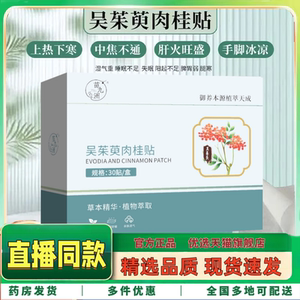 苗九洲吴茱萸肉桂贴艾灸贴涌泉穴足贴睡眠贴艾草热敷足部护理贴TH